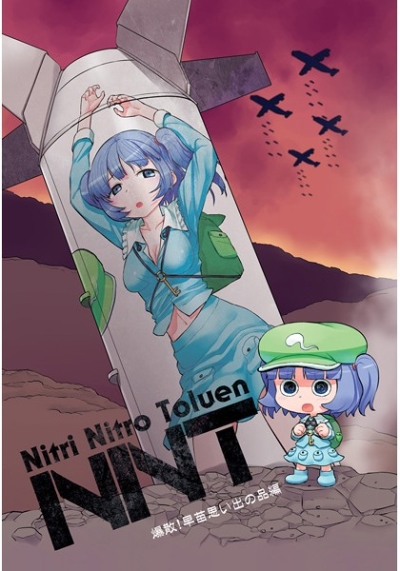 NNT Nitorinitorotoruen Baku San Sanae Omoide No Hin Hen