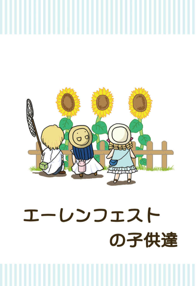 Erenfesuto No Kodomotachi