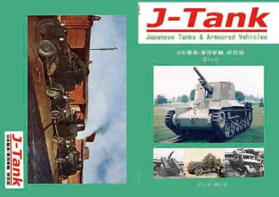 J-Tank34号