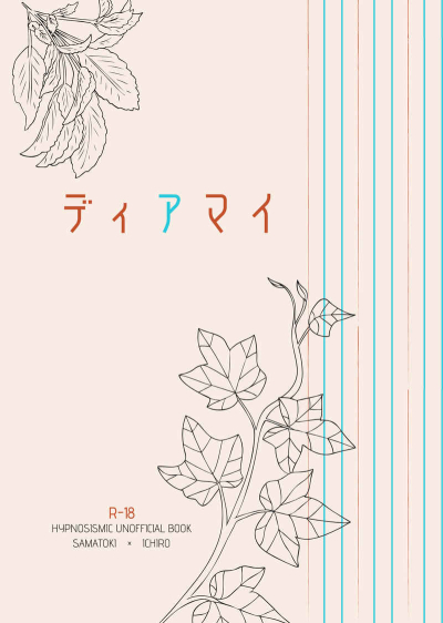 ディアマイ