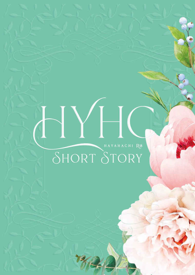 HYHC SHORT STORY