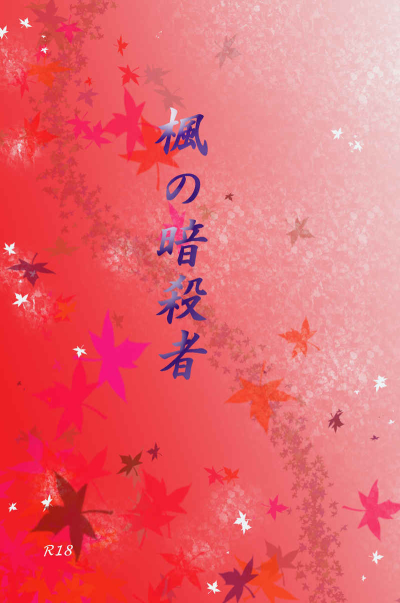 Momiji No Ansatsu Mono