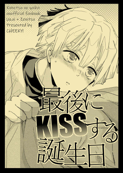 Saigo Ni KISS Suru Tanjoubi