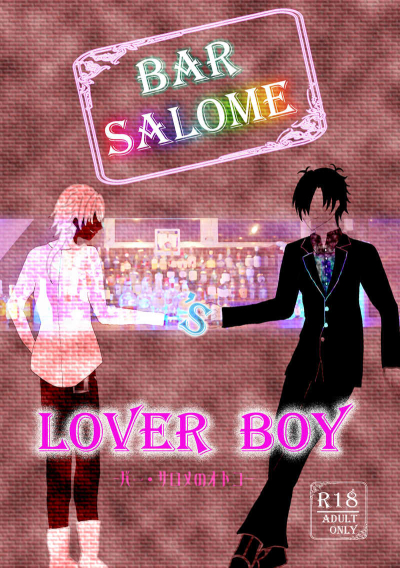 Bar SALOME's LOVER BOY - Ba Sarome No Otoko -