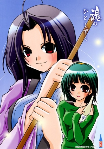 Tamashii Nohitoshizuku