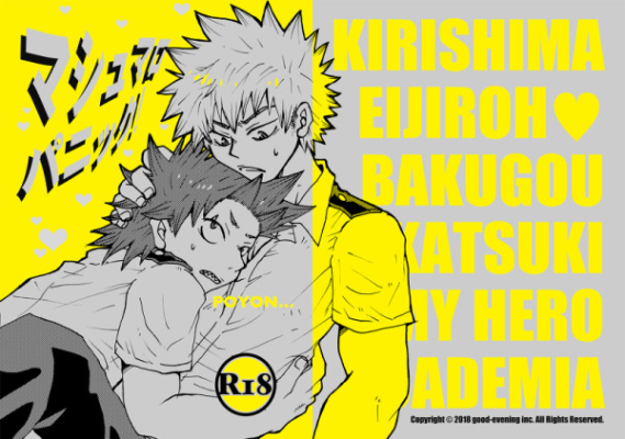 Mashumaropanikku