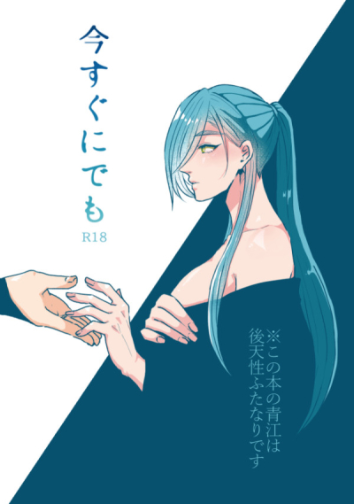 今すぐにでも