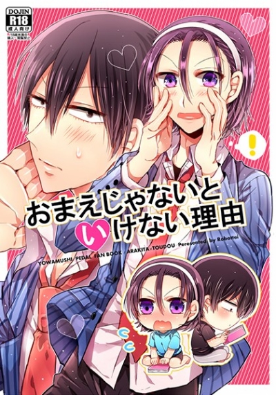 おまえじゃないといけない理由