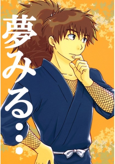 Yume Miru