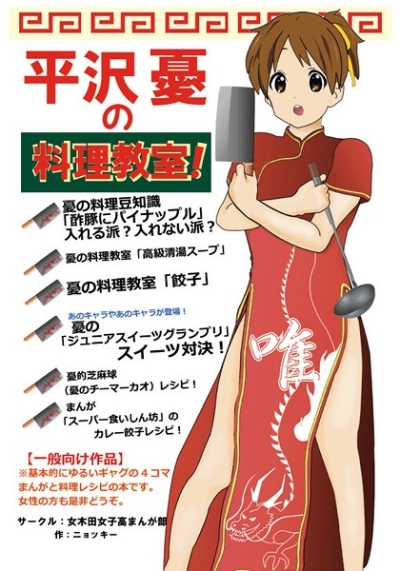 Hirasawa Yuu No Ryourikyoushitsu