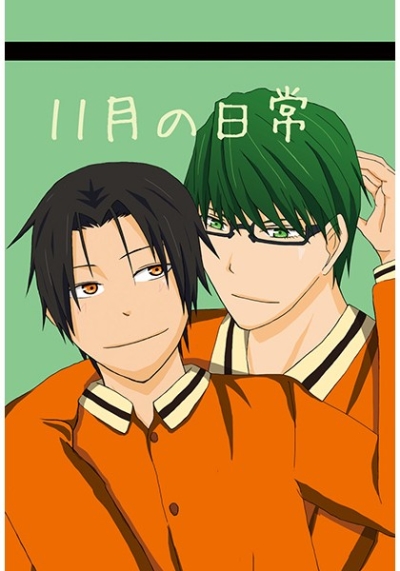 11月の日常