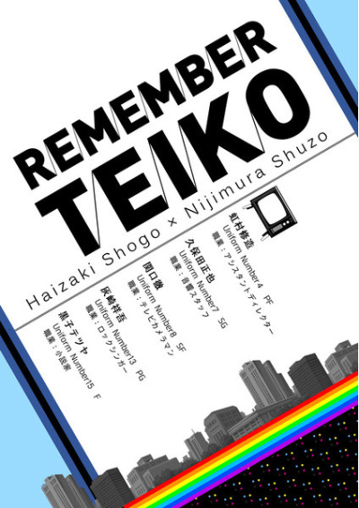 REMEMBER TEIKO【通常版】
