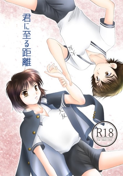 Kun Ni Itaru Kyori