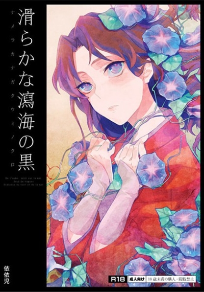 滑らかな瀉海の黒