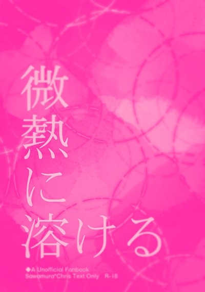 Binetsu Ni Toke Ru