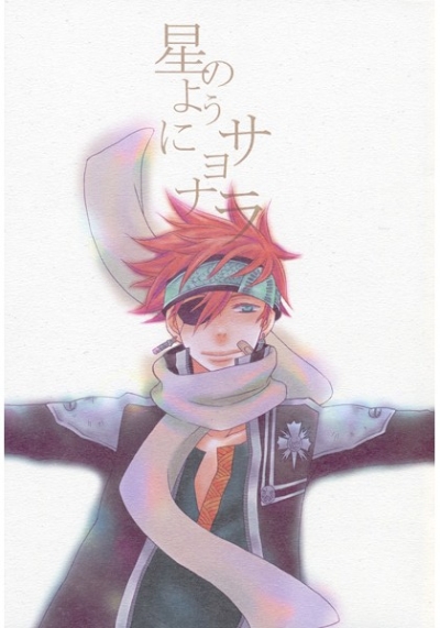 Hoshi Noyouni Sayonara