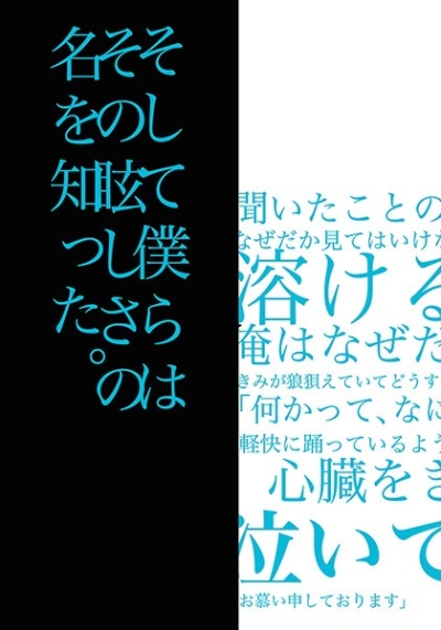 そして僕らはその眩しさの名を知った。