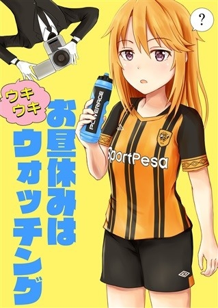 お昼休みはウキウキウォッチング