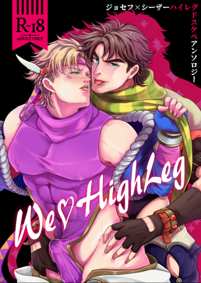 WE love HighLeg