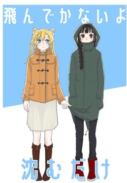 Ton Dekanaiyo Shizumu Dake