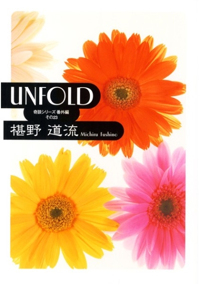 UNFOLD