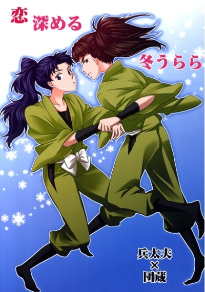 Koi Fukame Ru Fuyu Urara