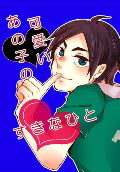 Kawaii Ano Ko Nosukinahito