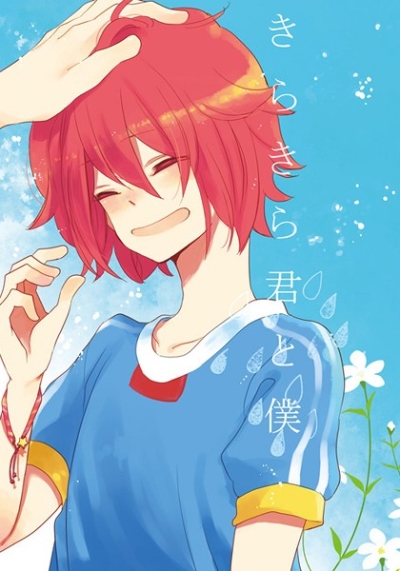 Kirakira Kun To Boku