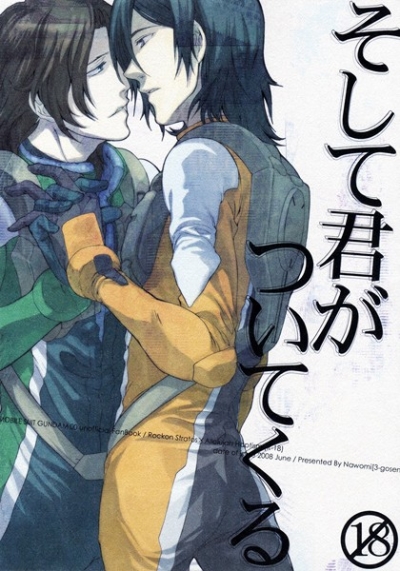 そして君がついてくる