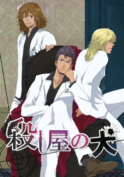 Koroshiya No Inu