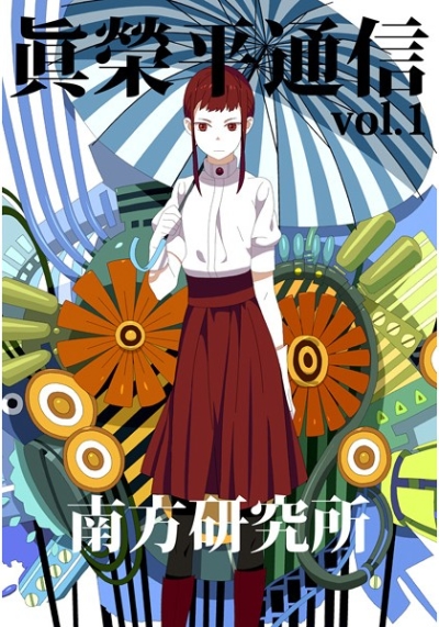Makoto Sakae Taira Tsuushin Vol.1