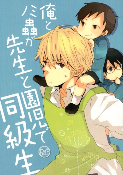 Ore To Nomi Mushi Ga Sensei To Enji De Doukyuusei