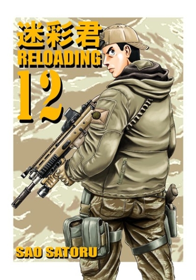 迷彩君RELOADING12