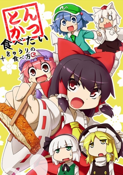 Tonkatsu Tabeta Ikyuurino Tabekata