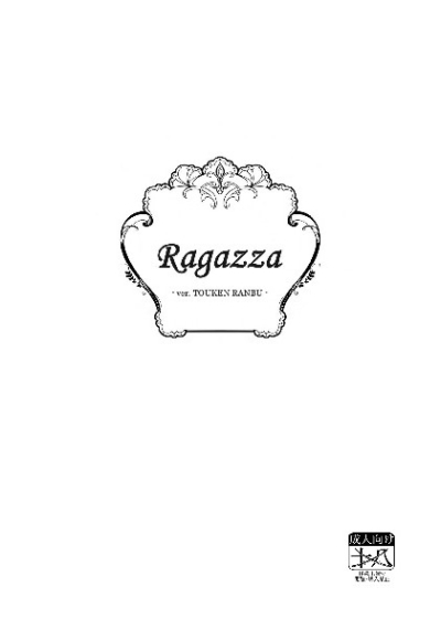 Ragazza -ver. TOUKEN RANBU-