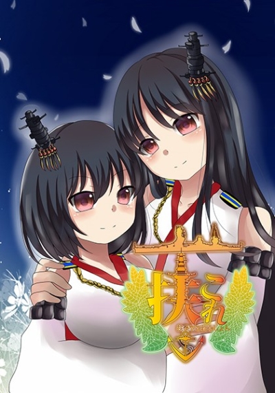 Fusou Kata Korekushon