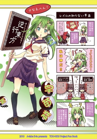 Gyakkou Touhou Sanae Hen