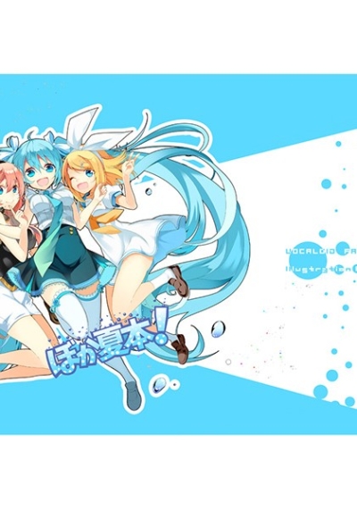 ぼか夏本!