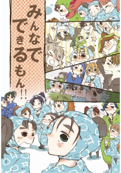みんなでできるもん!!