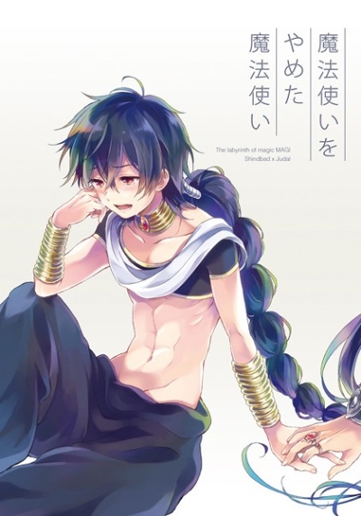 Mahoutsukai Woyameta Mahoutsukai