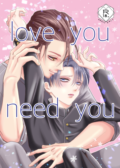 LOVE YOU NEED YOU