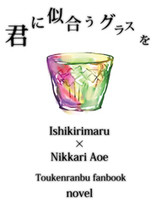 Kun Ni Niau Gurasu Wo