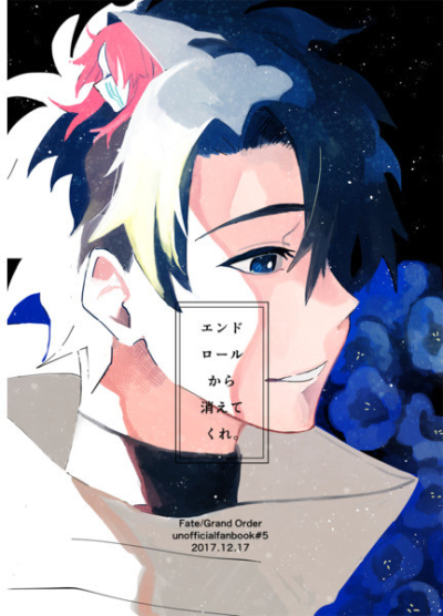 エンドロールから消えてくれ