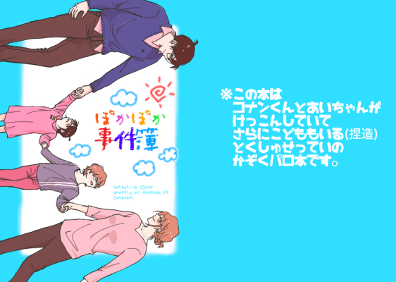 ぽかぽか事件簿