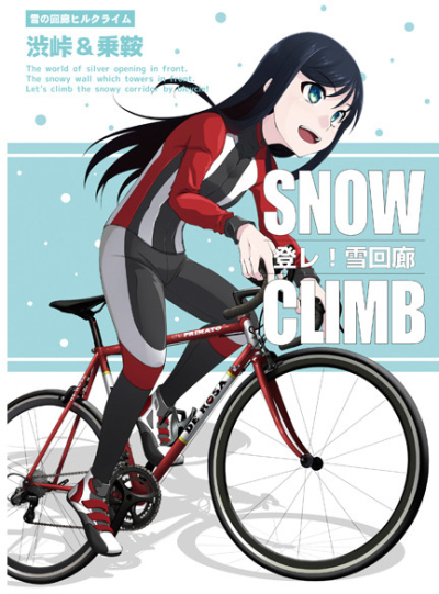 SNOW CLIMB Tou Re Yuki Kairou