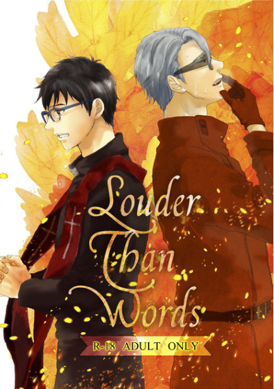 Louder Than Words(魔物×牧師パロディ)