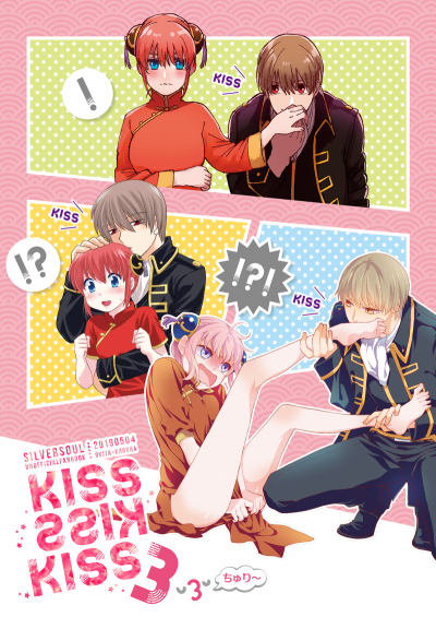 KISS KISS KISS 3