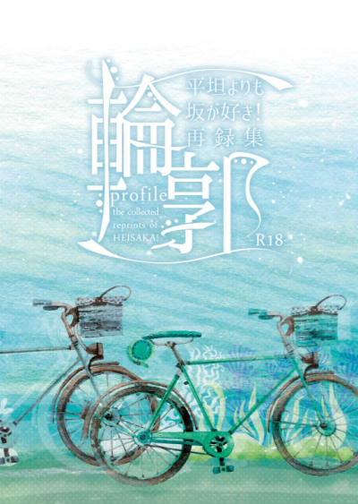Rinkaku Heitan Yorimo Saka Ga Suki ! Sairoku Shuu