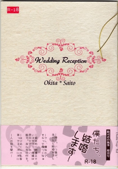 僕たち、結婚します!