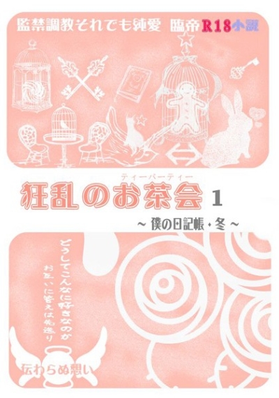 Kyouran Noo Chakai 1 Boku No Nikkichou Fuyu